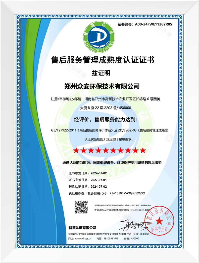 售后服務(wù)管理成熟度認證證書