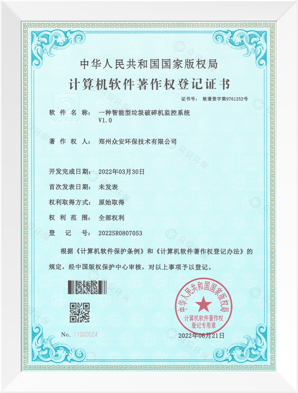 一種智能型垃圾破碎機監(jiān)控系統(tǒng)