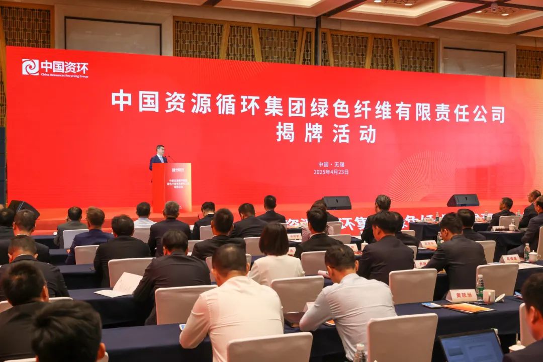 中國(guó)資源循環(huán)集團(tuán)綠色纖維有限責(zé)任公司.jpg