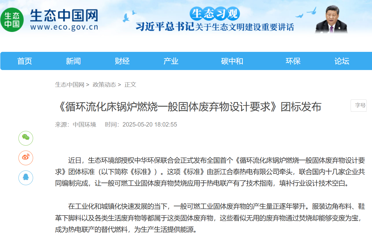 破解一般工業(yè)固廢處理難題！ SRF替代燃料助力綠色循環(huán)