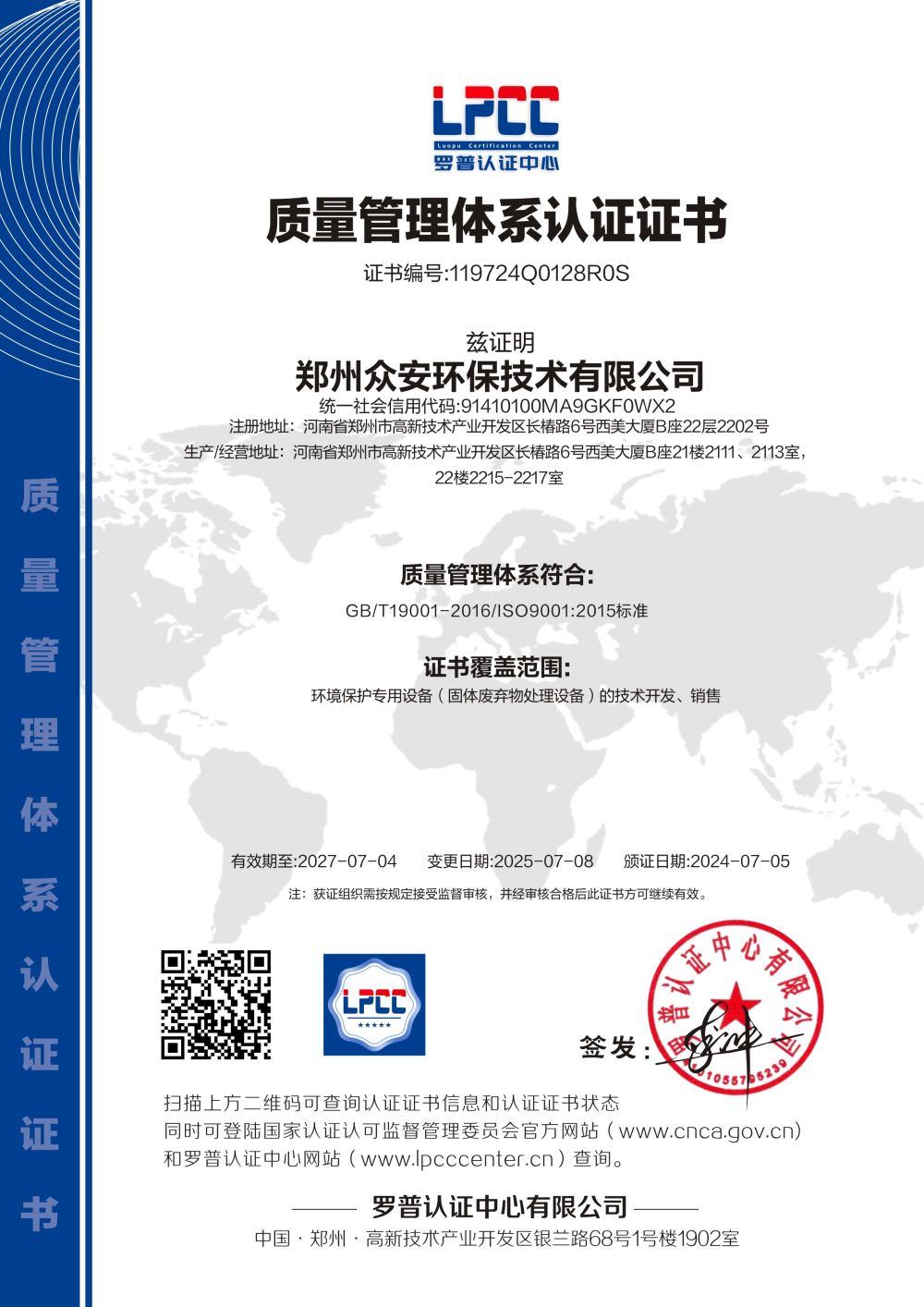 質(zhì)量管理體系認證證書