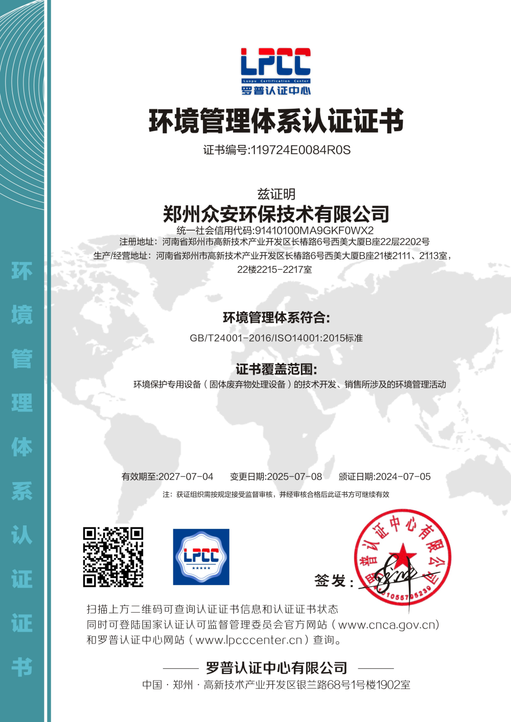 環(huán)境管理體系認證證書