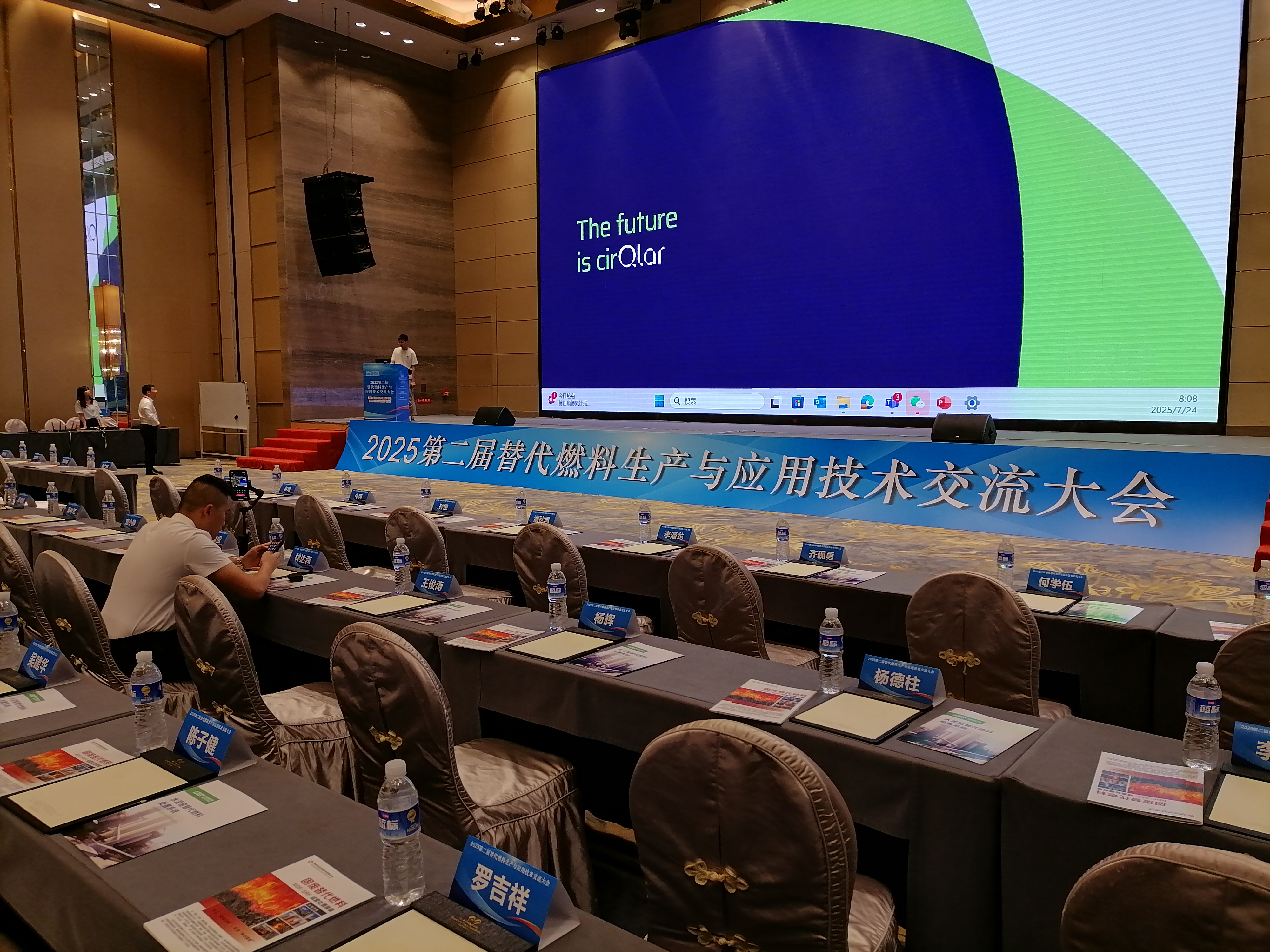 替代燃料技術(shù)大會(huì).jpg