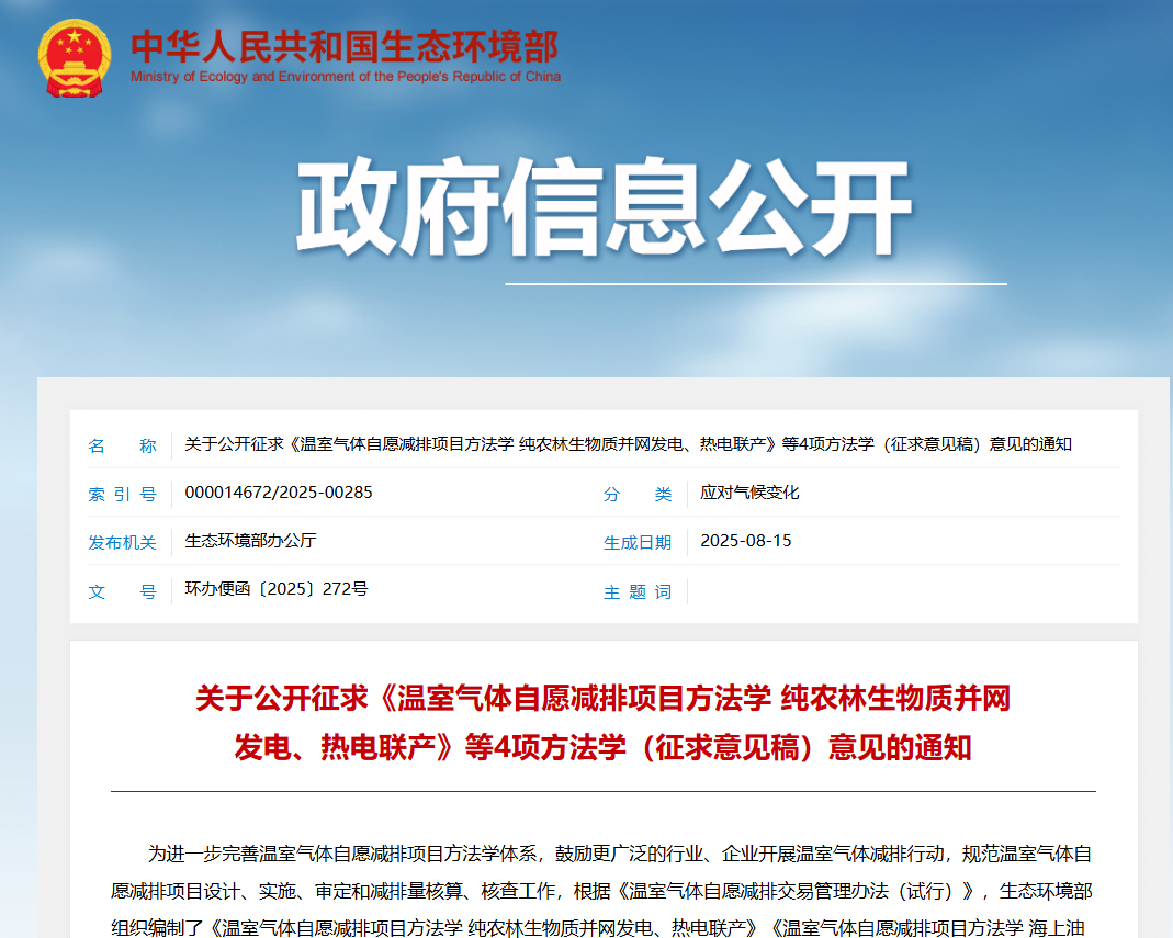 生物質(zhì)燃料 熱電聯(lián)產(chǎn).png