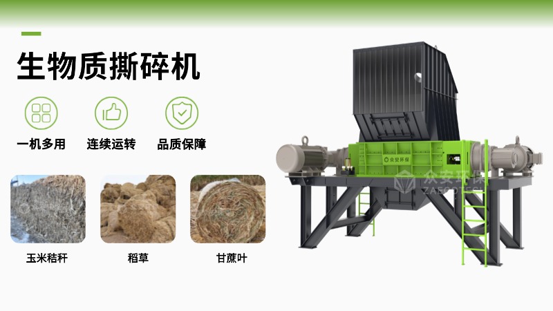生物質(zhì)雙軸撕碎機(jī).jpg