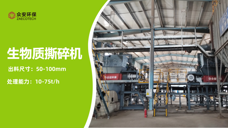 生物質(zhì)撕碎機(jī) (1).png