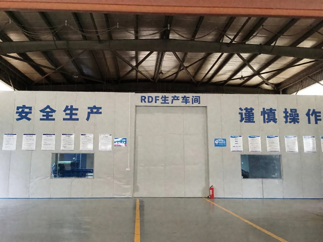 RDF生產車間.jpg