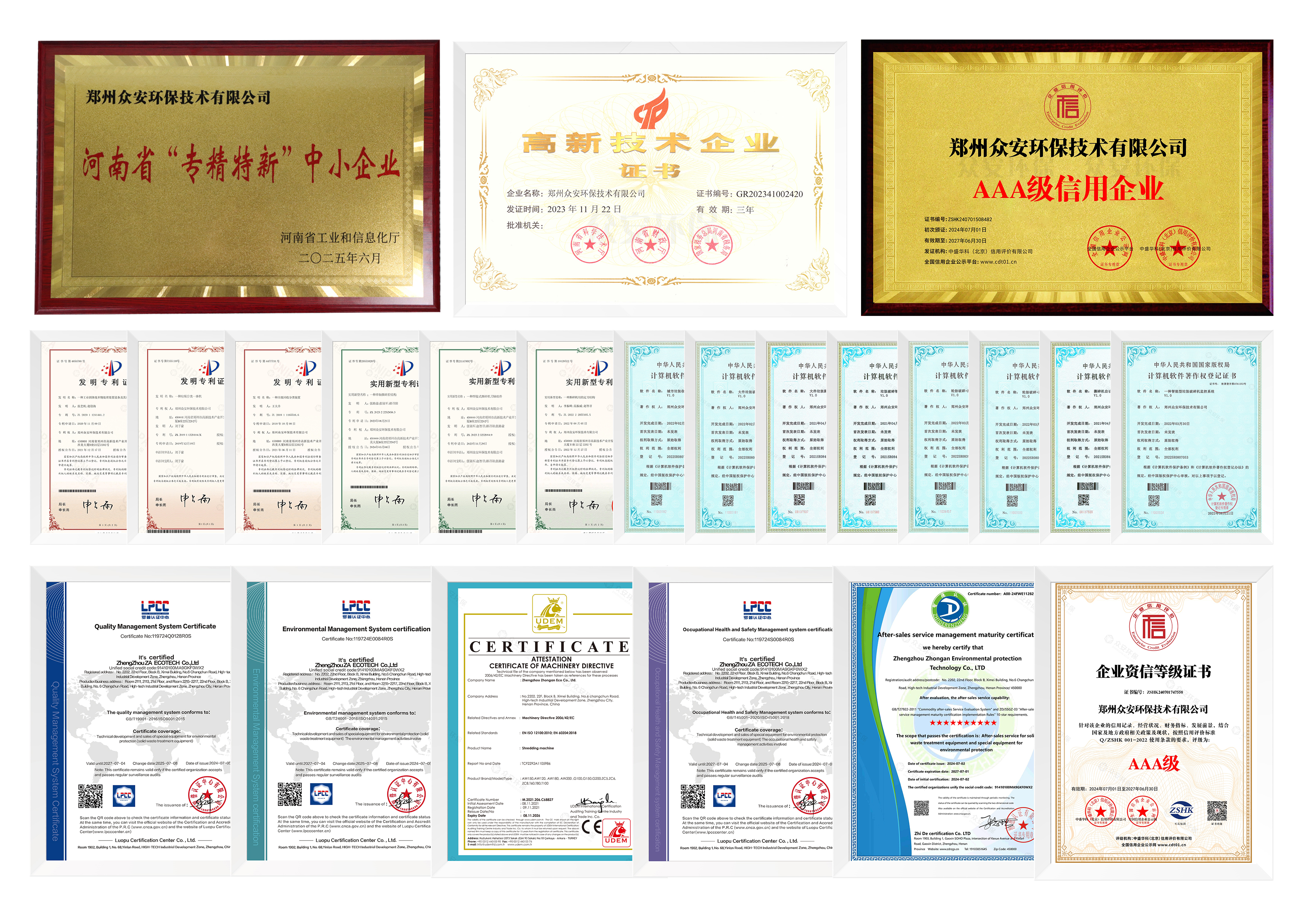 眾安環(huán)保榮譽資質.jpg